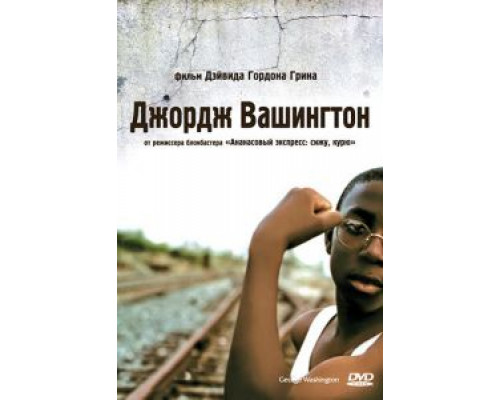 Джордж Вашингтон (смотреть онлайн)