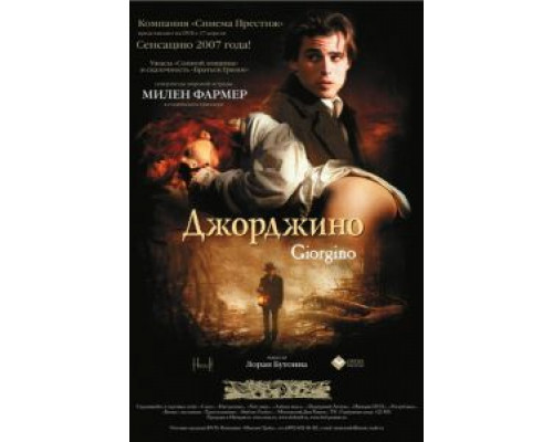 Джорджино (смотреть онлайн)
