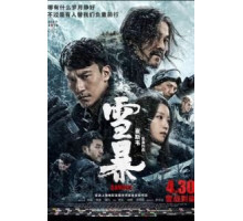 Дикарь (2018)