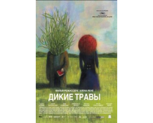 Дикие травы (смотреть онлайн)