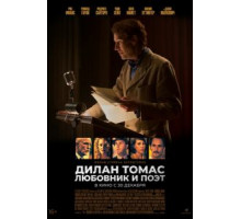 Дилан Томас. Любовник и поэт (2017)