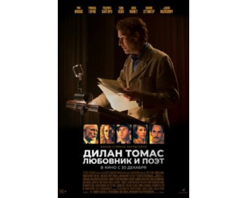 Дилан Томас. Любовник и поэт (смотреть онлайн)