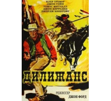 Дилижанс (1939)