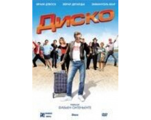 Диско (смотреть онлайн)
