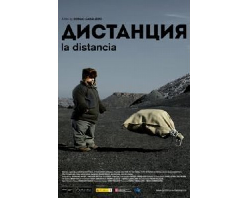 Дистанция (смотреть онлайн)