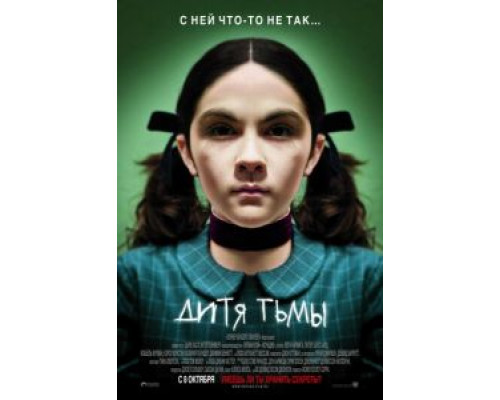   Дитя тьмы (смотреть онлайн)
