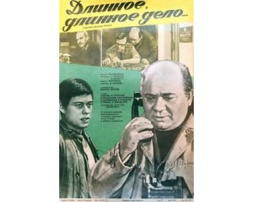Длинное, длинное дело (смотреть онлайн)