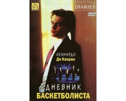   Дневник баскетболиста (смотреть онлайн)