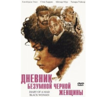 Дневник безумной черной женщины (2005)