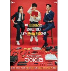 Дневник психопата 1 сезон  (2019)