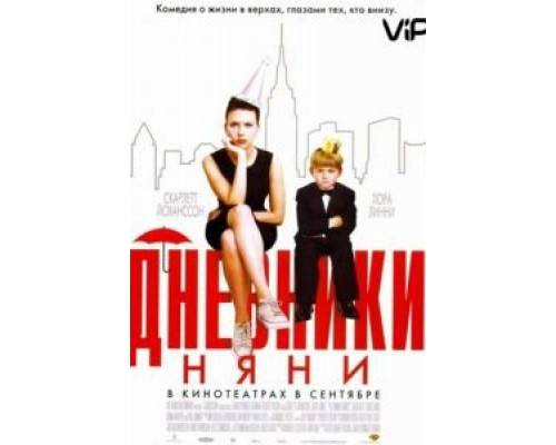   Дневники няни (смотреть онлайн)