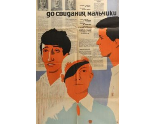 До свидания, мальчики (смотреть онлайн)
