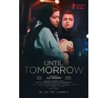 До завтра (2022)