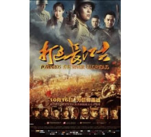 Доблесть на реке (2019)