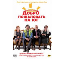 Добро пожаловать на Юг (2010)