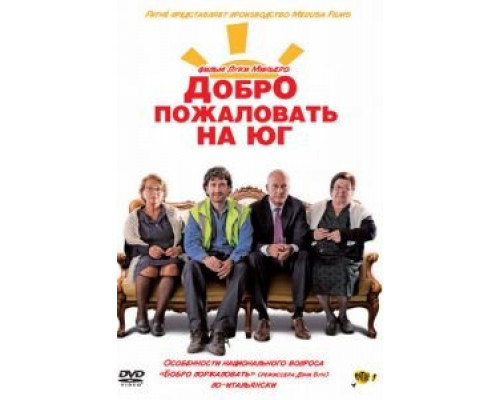   Добро пожаловать на Юг (смотреть онлайн)