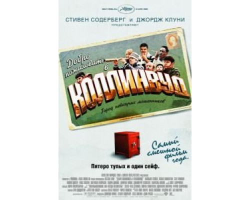 Добро пожаловать в Коллинвуд (смотреть онлайн)
