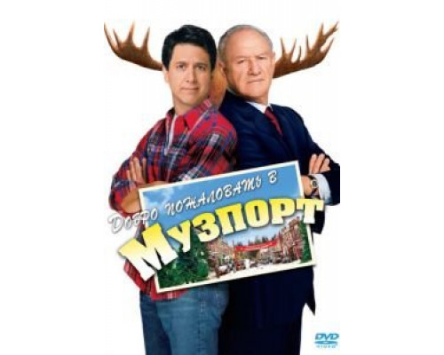 Добро пожаловать в Музпорт (смотреть онлайн)