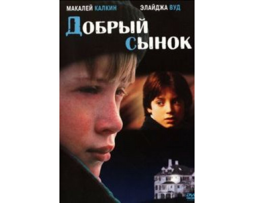 Добрый сынок (смотреть онлайн)