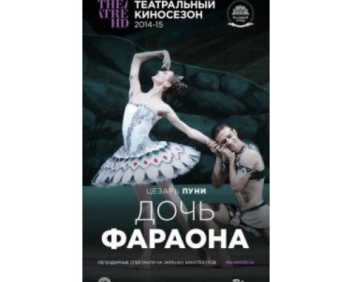 Дочь фараона (смотреть онлайн)