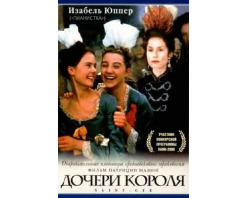 Дочери короля (смотреть онлайн)