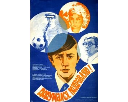 Додумался, поздравляю! (смотреть онлайн)