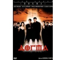 Догма (1999)
