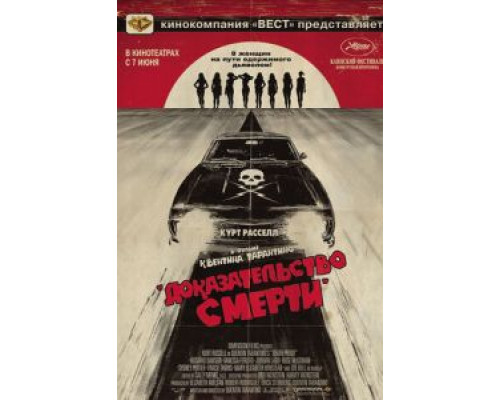   Доказательство смерти (смотреть онлайн)