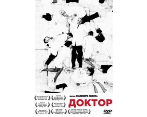   Доктор (смотреть онлайн)