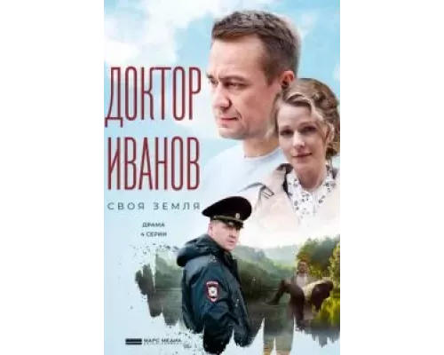 Доктор Иванов 1-6 сезон  смотреть онлайн 
