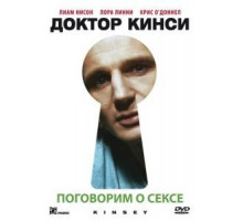 Доктор Кинси (2004)