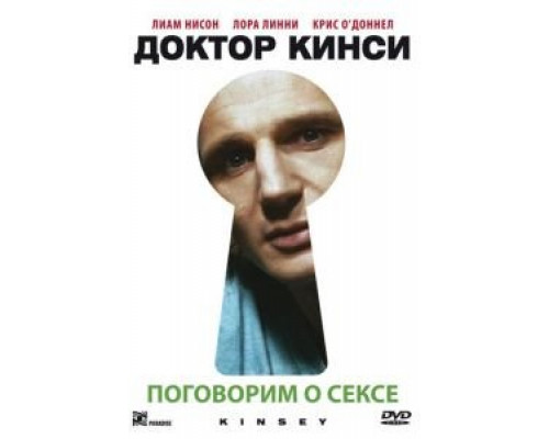   Доктор Кинси (смотреть онлайн)