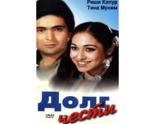 Долг чести (смотреть онлайн)