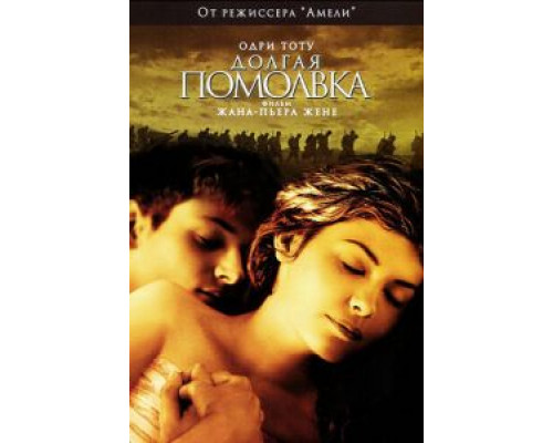   Долгая помолвка (смотреть онлайн)