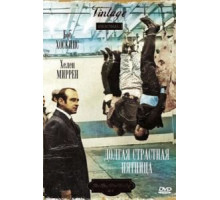 Долгая Страстная пятница (1979)