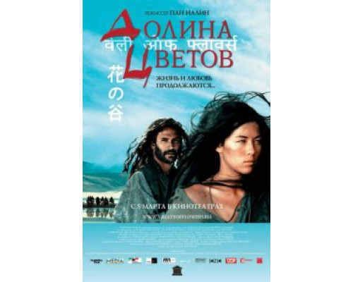 Долина цветов (смотреть онлайн)