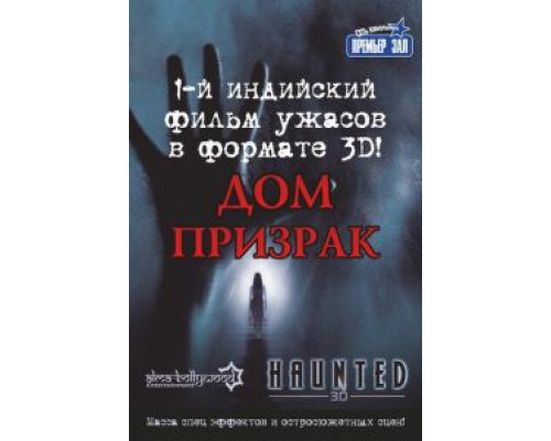 Дом-призрак (смотреть онлайн)