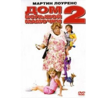 Дом большой мамочки 2 (2006)