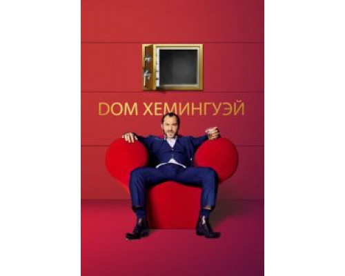   Дом Хемингуэй (смотреть онлайн)