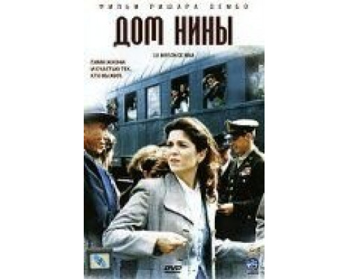 Дом Нины (смотреть онлайн)