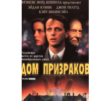 Дом призраков (1995)