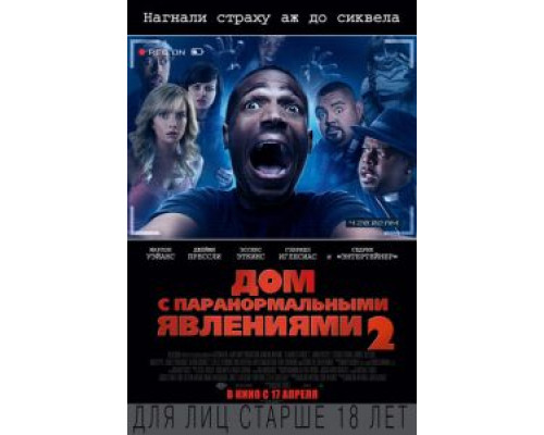   Дом с паранормальными явлениями 2 (смотреть онлайн)