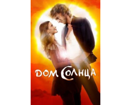   Дом Солнца (смотреть онлайн)
