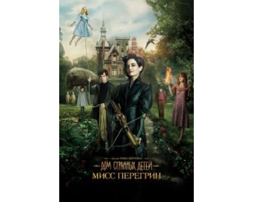 Дом странных детей Мисс Перегрин (смотреть онлайн)