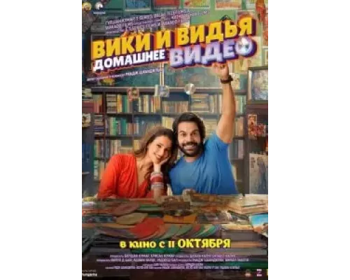 Домашнее видео Вики и Веди (смотреть онлайн)