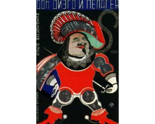 Дон Диего и Пелагея (смотреть онлайн)