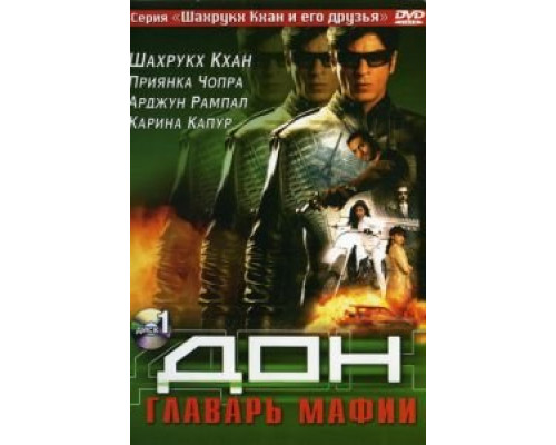 Дон. Главарь мафии (смотреть онлайн)