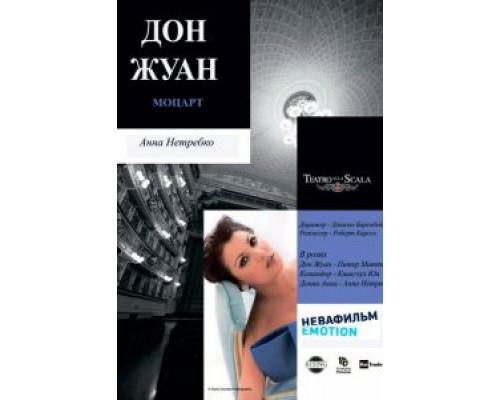 Дон Жуан (смотреть онлайн)
