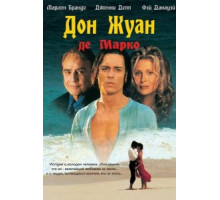 Дон Жуан де Марко (1995)