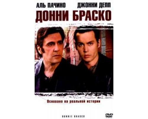   Донни Браско (смотреть онлайн)